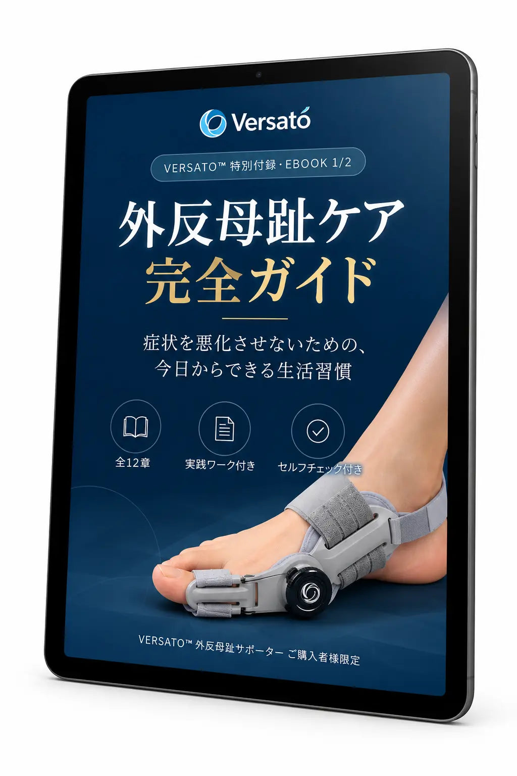 外反母趾ケア完全ガイド