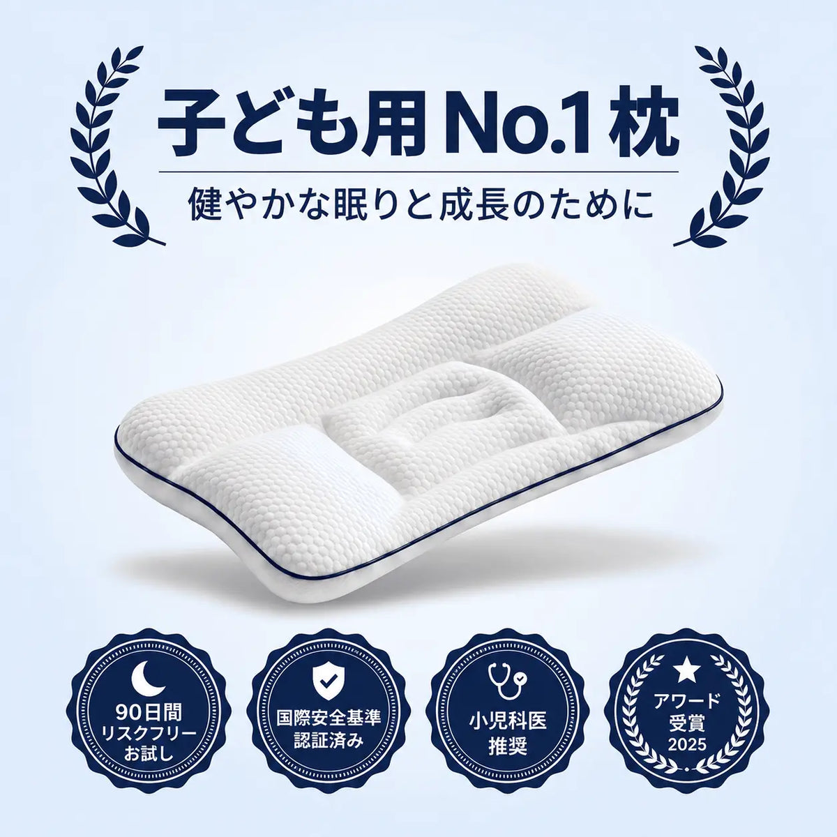 Versato™ 子どもの姿勢をやさしく支える枕