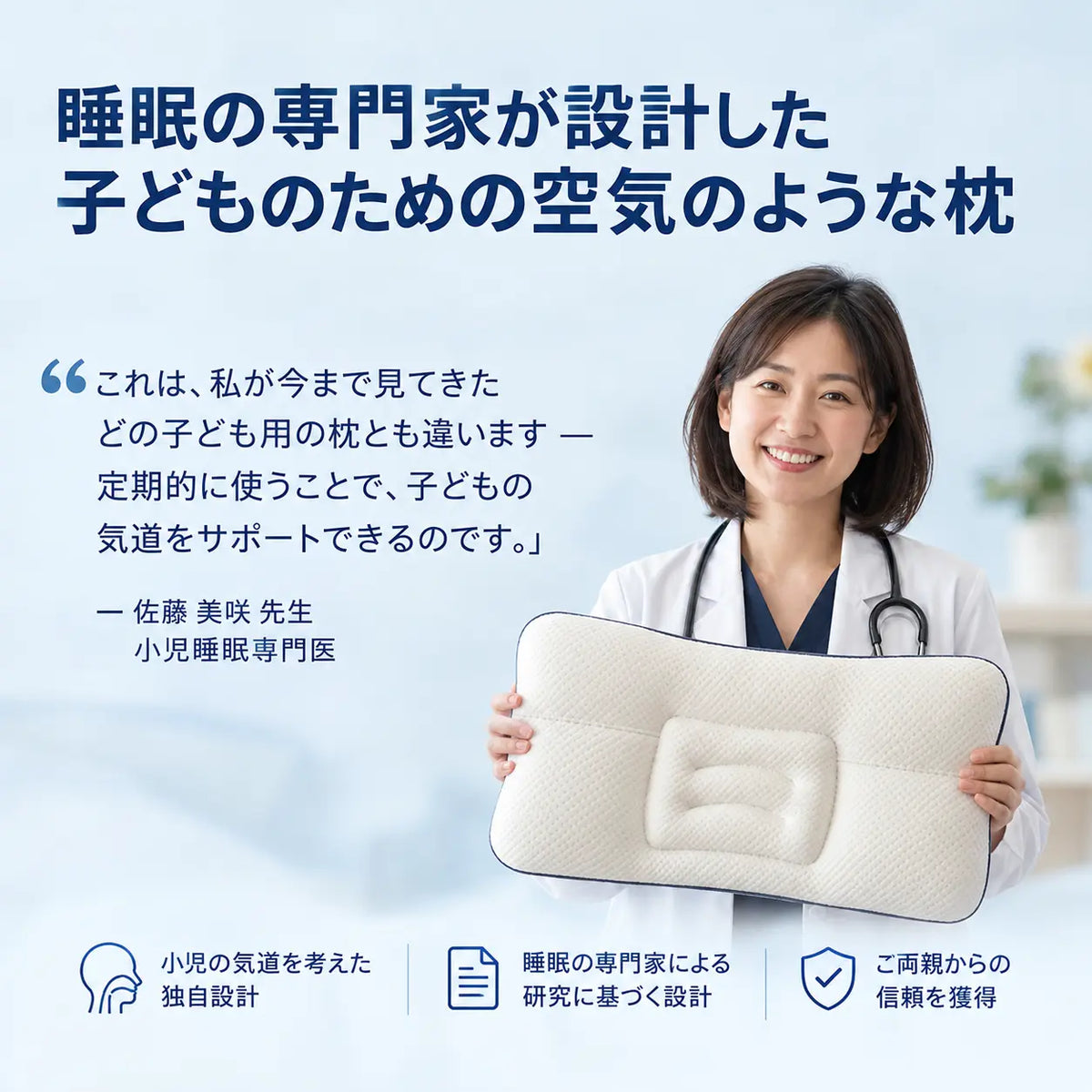 Versato™ 子どもの姿勢をやさしく支える枕