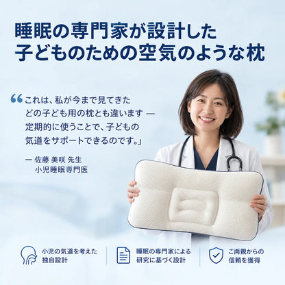 Versato™ 子どもの姿勢をやさしく支える枕
