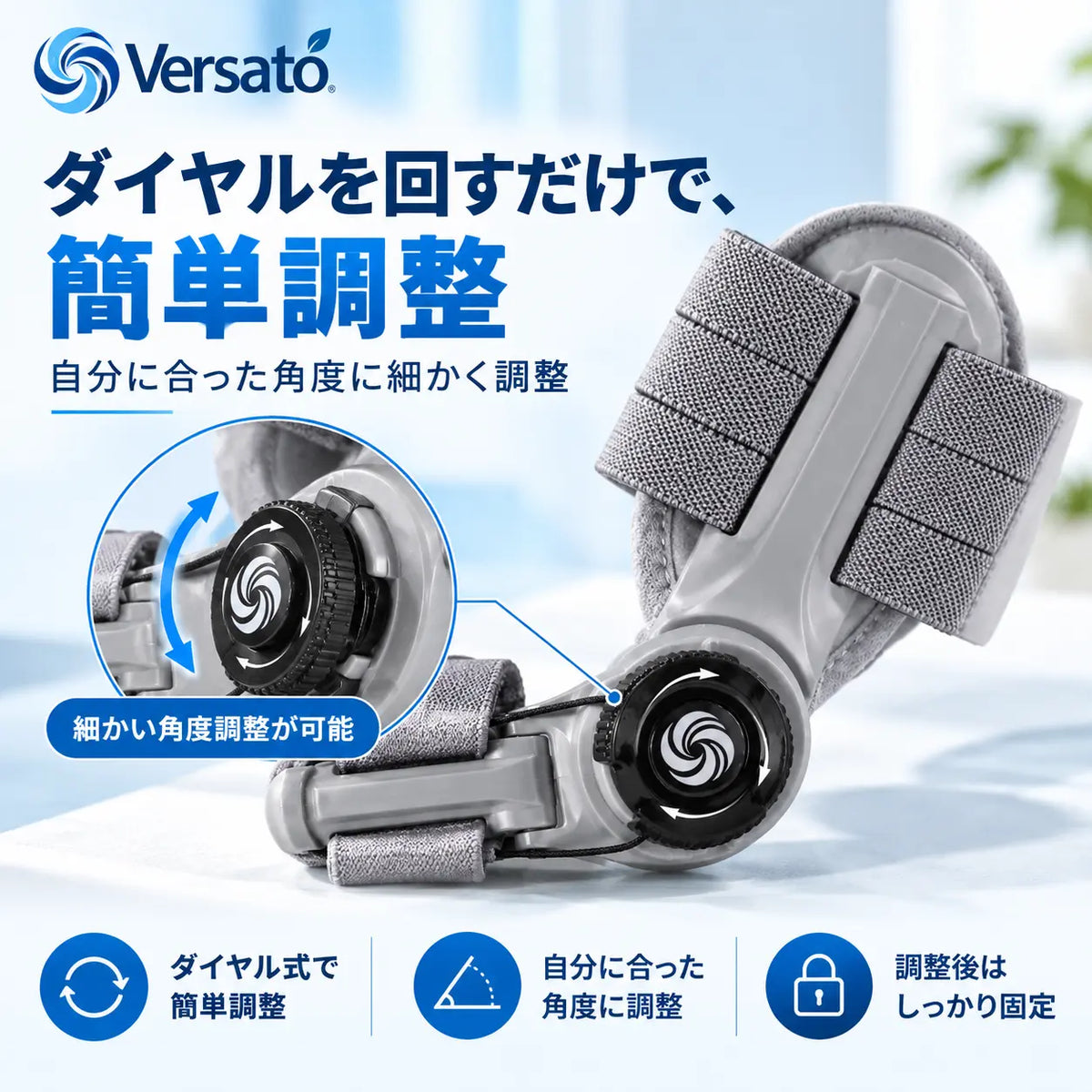 Versato™ 外反母趾サポーター
