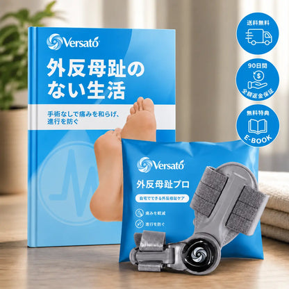 Versato™ 外反母趾サポーター
