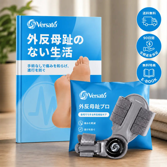 Versato™ 外反母趾サポーター